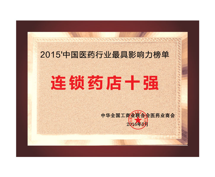 ����ҩ��ʮǿ